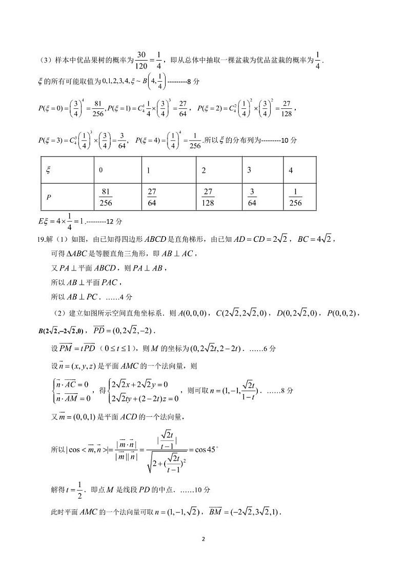 2020宁夏六盘山高级中学高三第四次模拟测试数学（理）试题含答案02