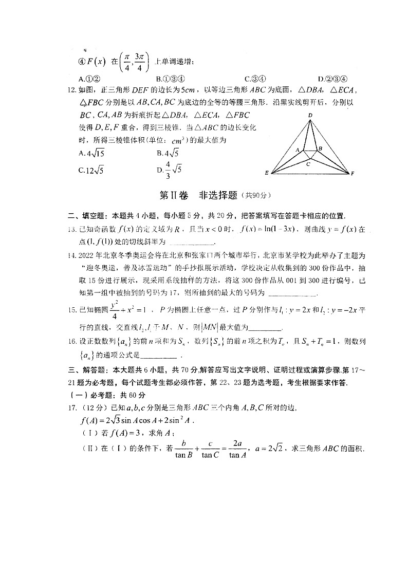 2020静宁县一中高三第十次模拟考试数学（理）试题图片版含答案03