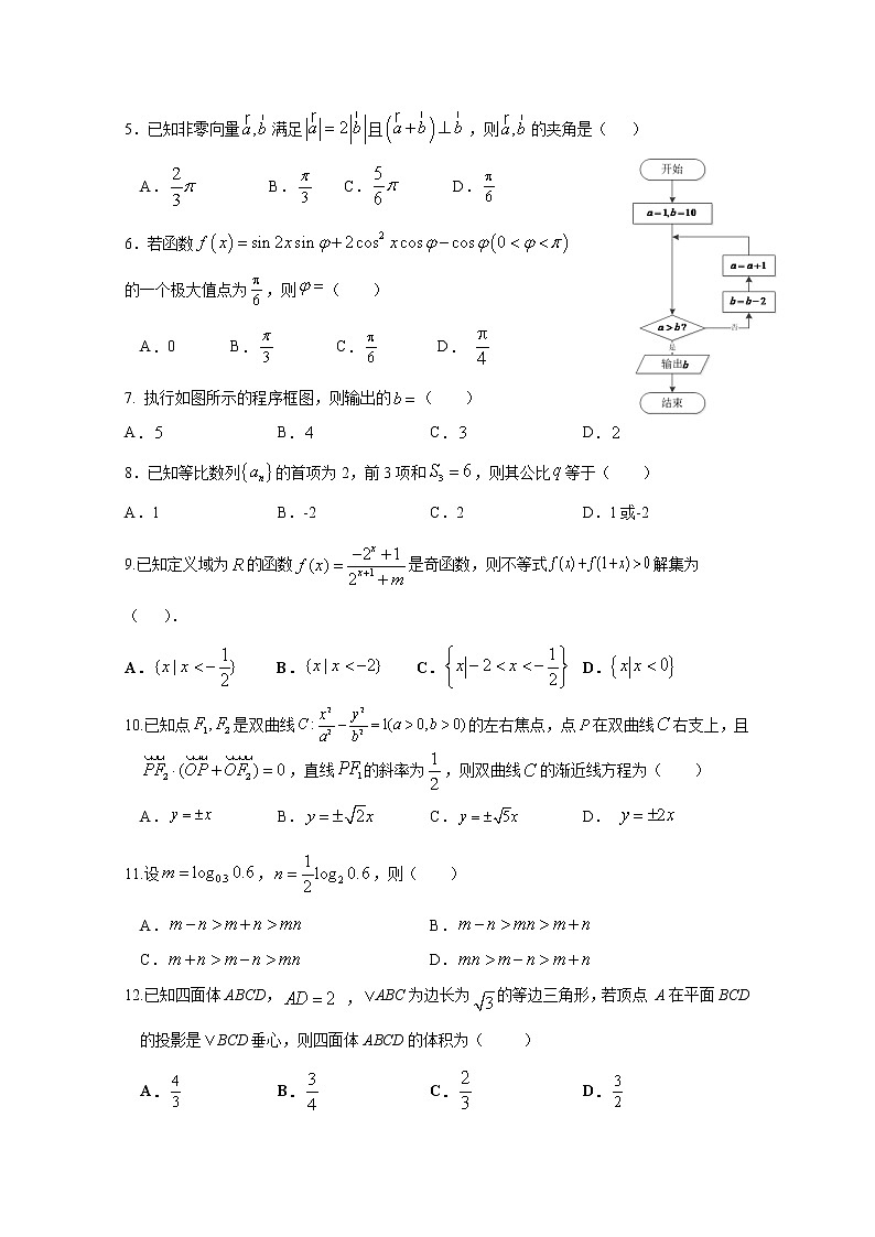2020绵阳南山中学实验学校高三5月月考数学（理科）试题含答案第2页