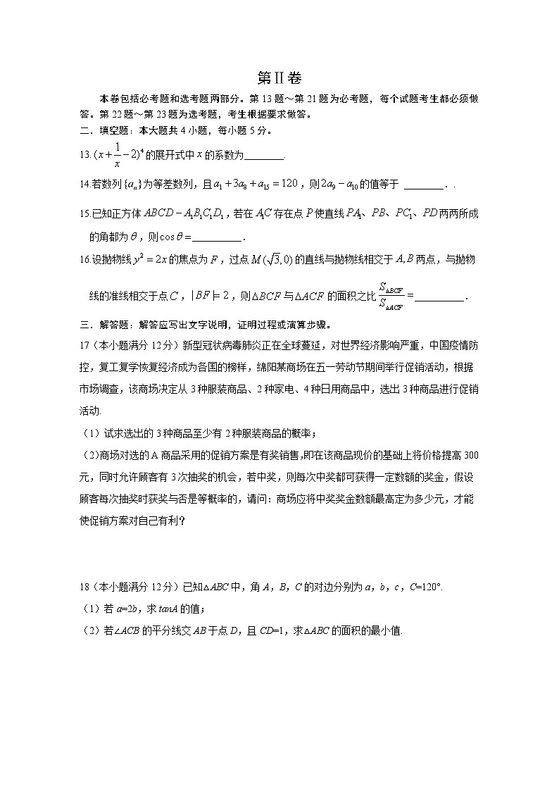 2020绵阳南山中学实验学校高三5月月考数学（理科）试题含答案第3页