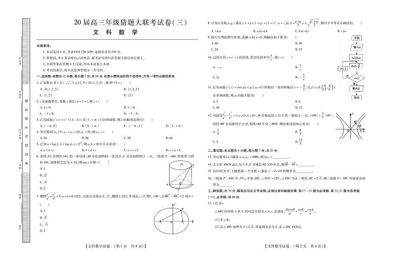 高三文科数学试卷第1页