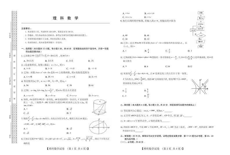 2020河南省高三年级猜题大联考（三）理科数学试题PDF版含答案01
