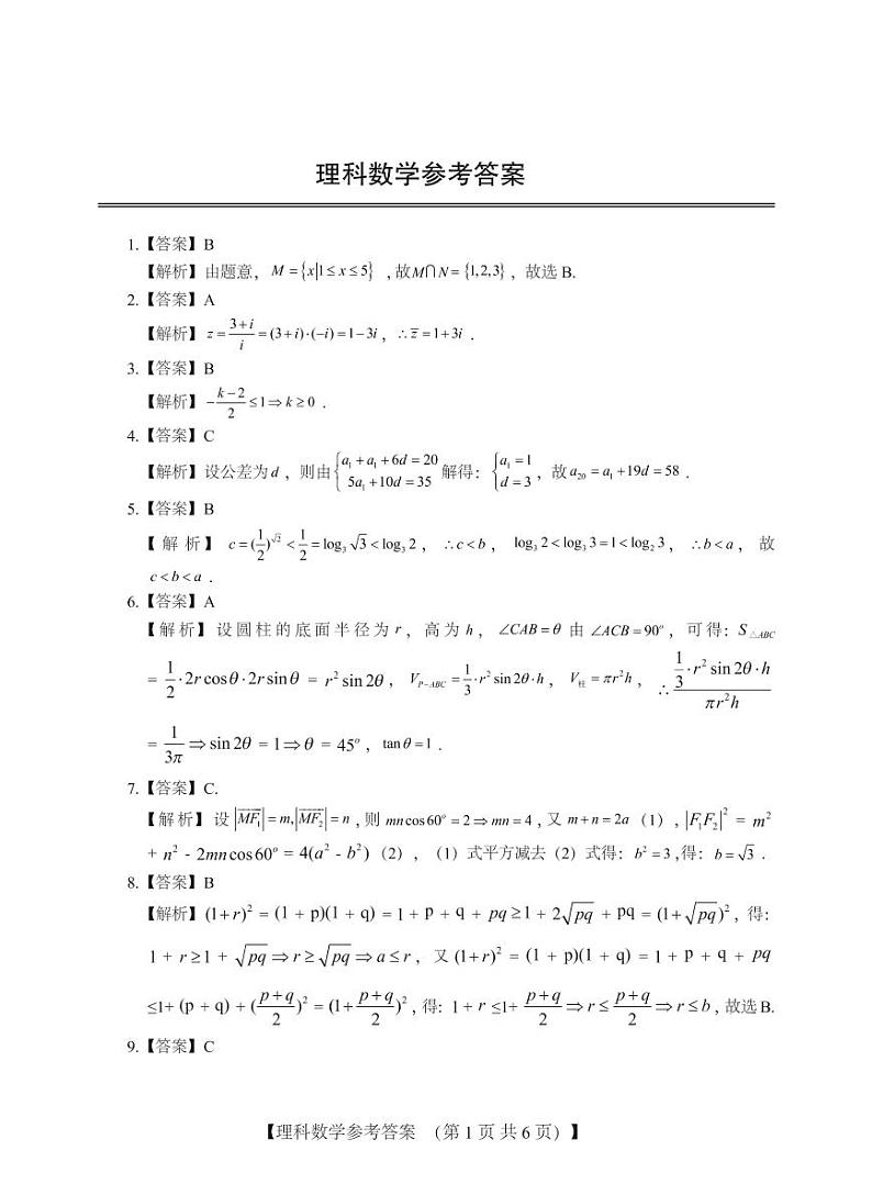 2020河南省高三年级猜题大联考（三）理科数学试题PDF版含答案01