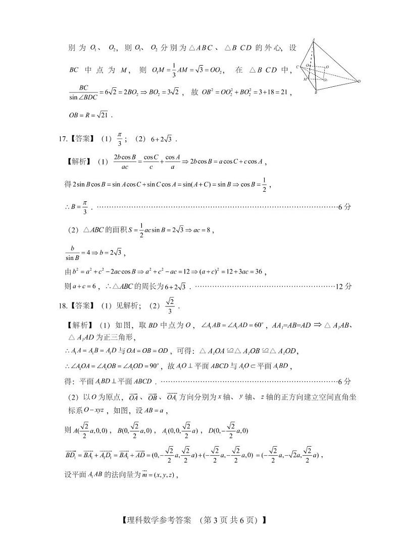 2020河南省高三年级猜题大联考（三）理科数学试题PDF版含答案03
