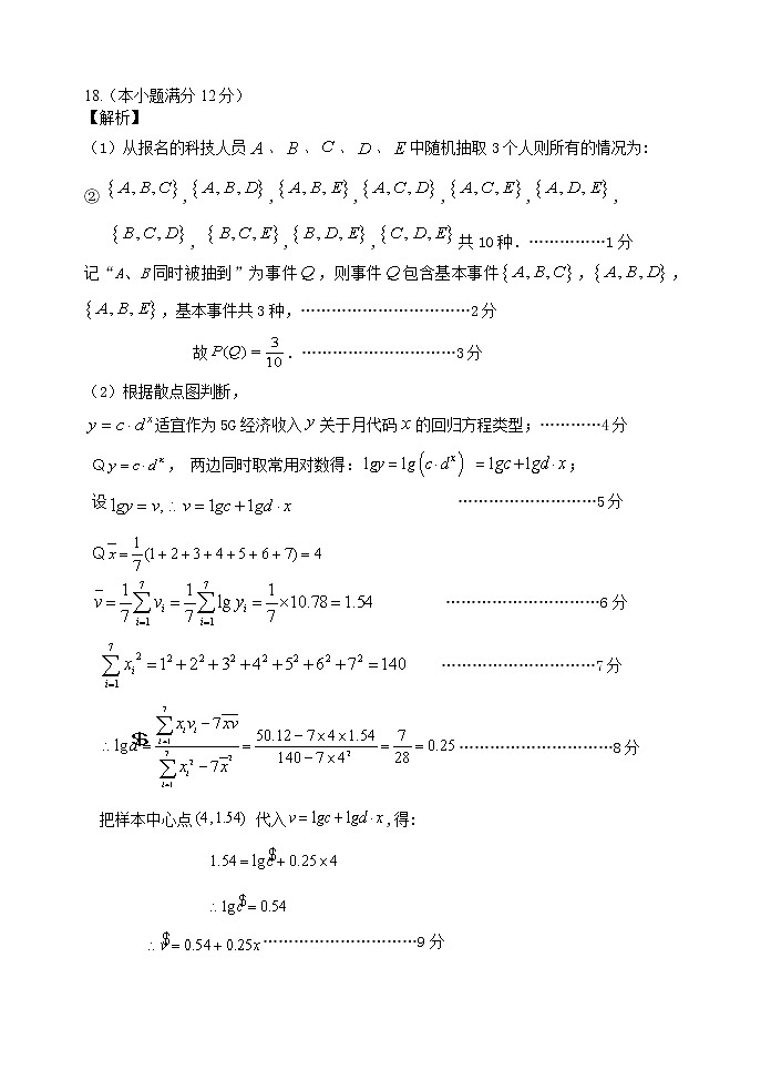 2020市三检文科数学参考答案第2页