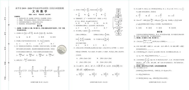 南平市2019-2020学年高中毕业班第三次综合质量检查文科数学试卷第1页