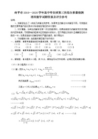 2020南平高三毕业班第三次综合质量检测数学（理）试题（可编辑）PDF版含答案