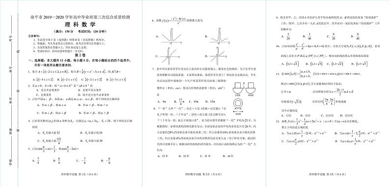 2020南平高三毕业班第三次综合质量检测数学（理）试题（可编辑）PDF版含答案01