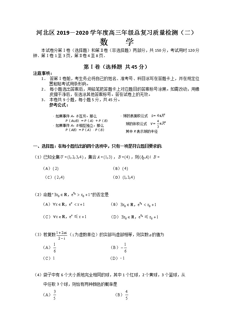 2020天津河北区高三总复习质量检测（二）数学试题含答案01