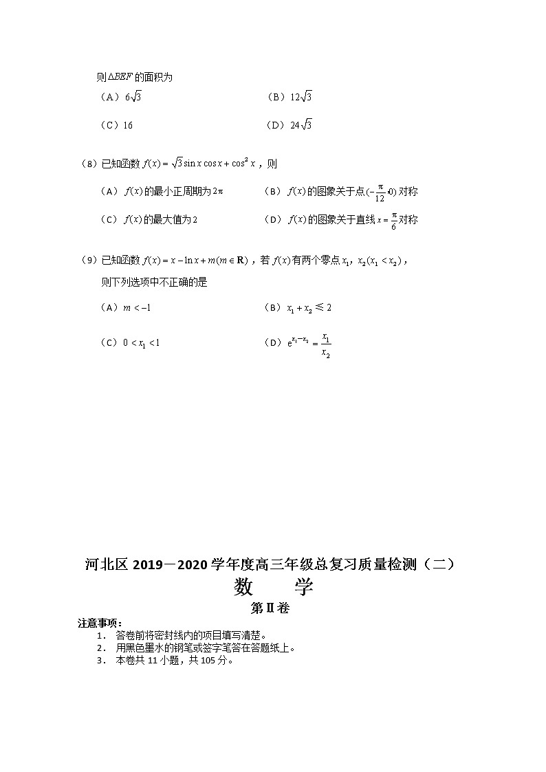 2020天津河北区高三总复习质量检测（二）数学试题含答案03