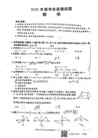 2020泰安高三6月全真模拟（三模）数学试题PDF版含答案
