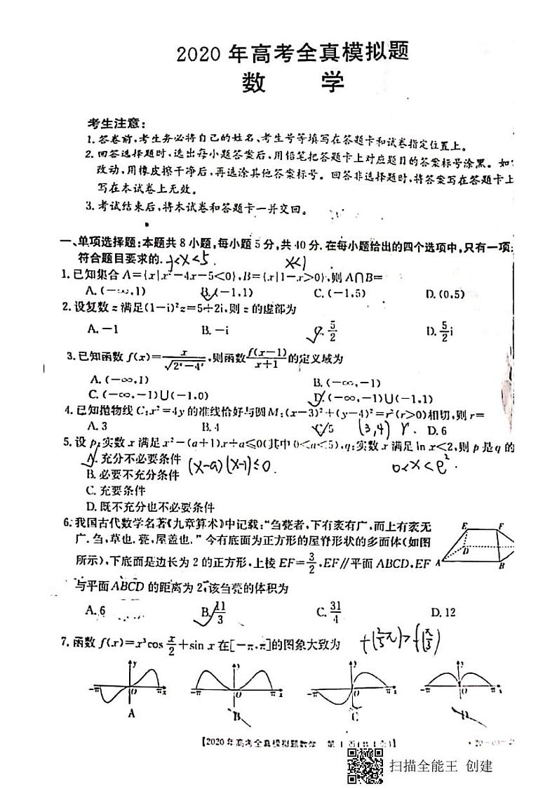 2020泰安高三6月全真模拟（三模）数学试题PDF版含答案01