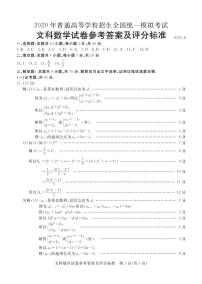 2020张家口高三下学期第二次模拟考试文科数学试题图片版含答案