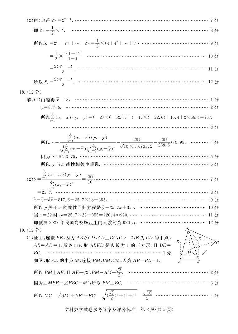 2020张家口高三下学期第二次模拟考试文科数学试题图片版含答案02