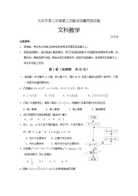 2020省大庆高三第三次高考模拟考试数学（文）试题含答案