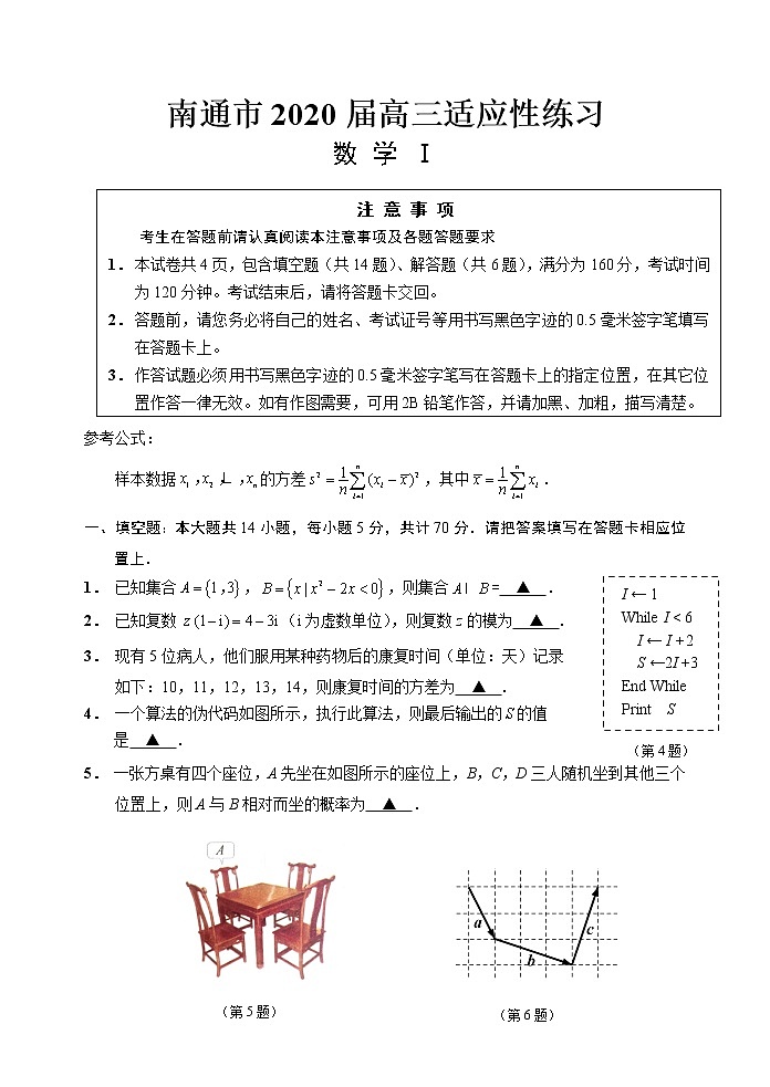 2020南通高三适应性练习数学试题含附加题含答案01