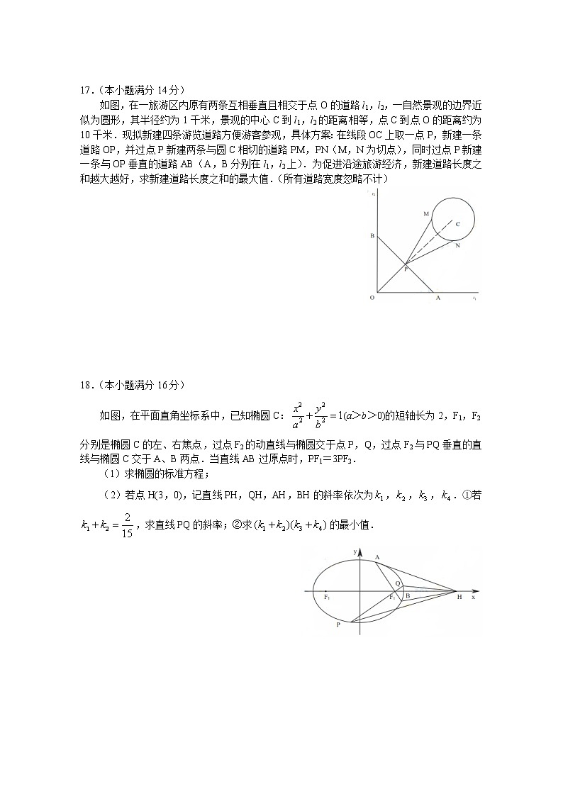 2020盐城高三年级第四次模拟考试数学试题含附加题含答案第3页