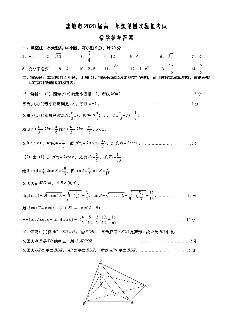2020盐城高三年级第四次模拟考试数学试题含附加题PDF版含答案01