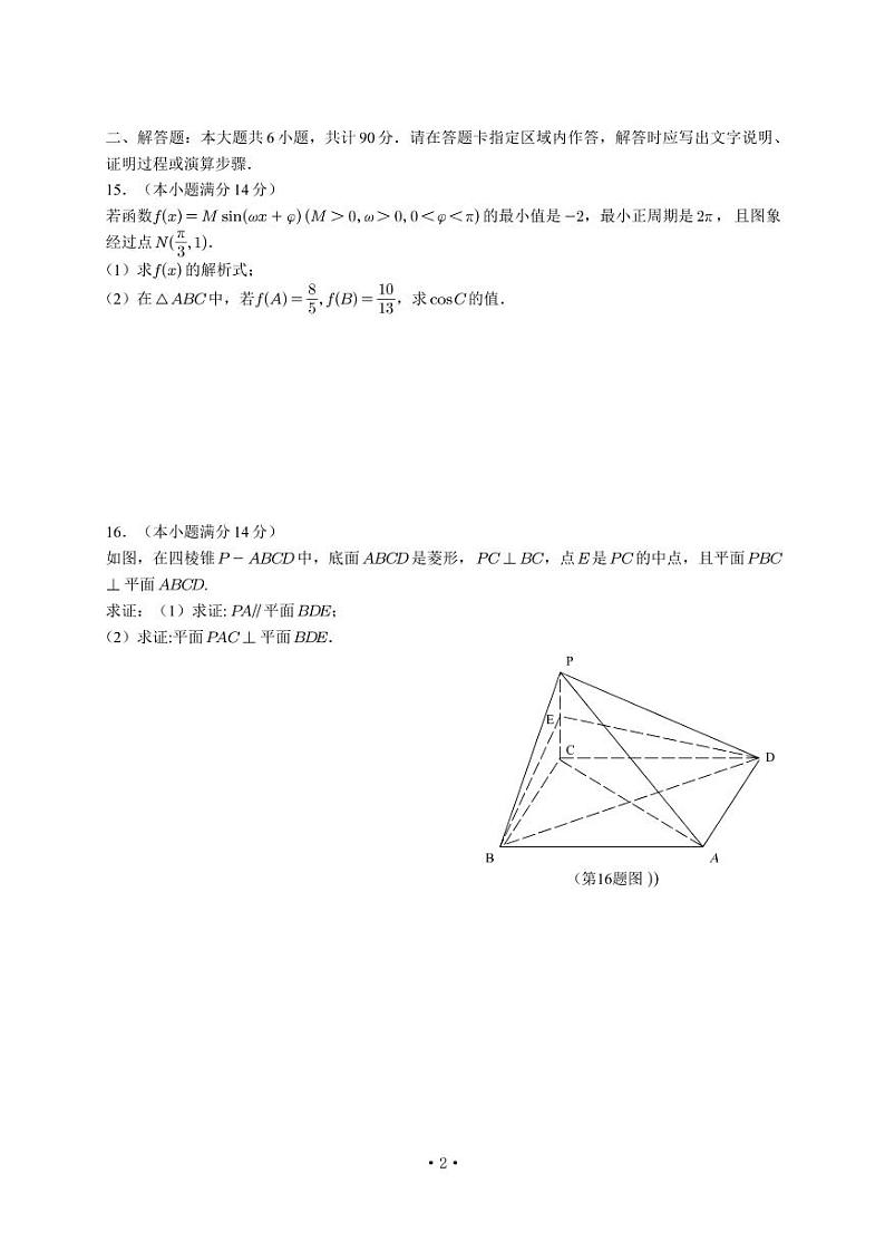 2020盐城高三年级第四次模拟考试数学试题含附加题PDF版含答案02