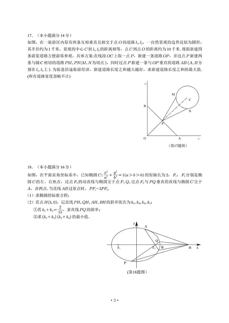 2020盐城高三年级第四次模拟考试数学试题含附加题PDF版含答案03