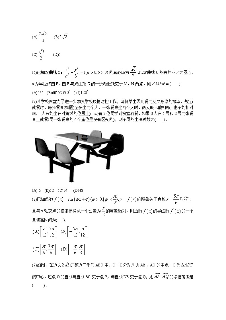 2020天津南开区高三下学期模拟考试（二）数学试题含答案第2页