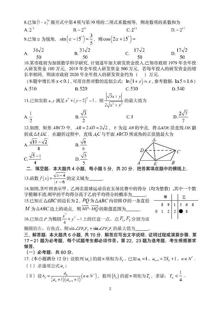 2020重庆市八中高三下学期第五次月考数学（理）试题PDF版含答案第2页