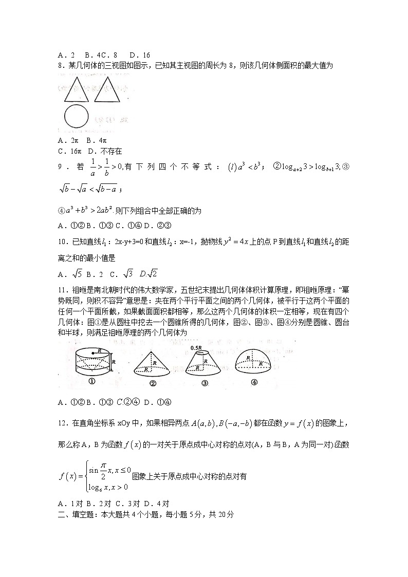 2020梅州高三6月总复习质检（二）理科数学试题含答案02