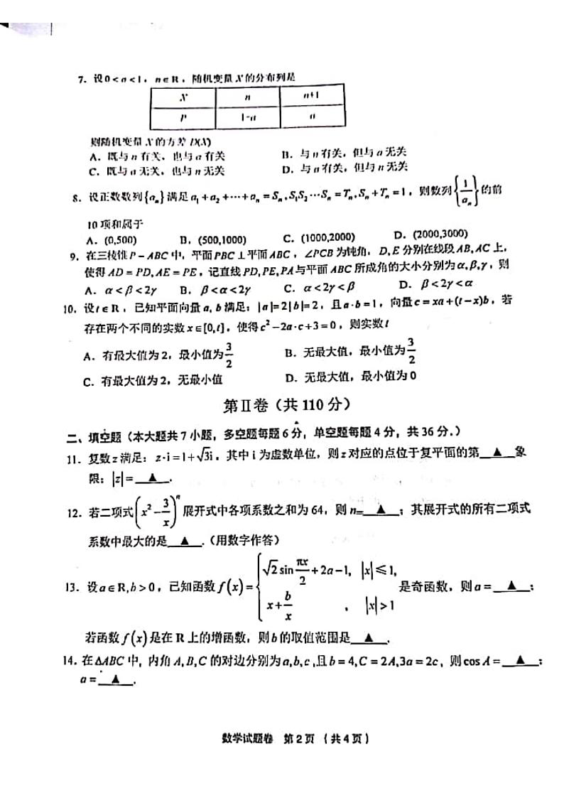 2020浙江省金丽衢十二校高三下学期第二次联考数学试题扫描版含答案第2页