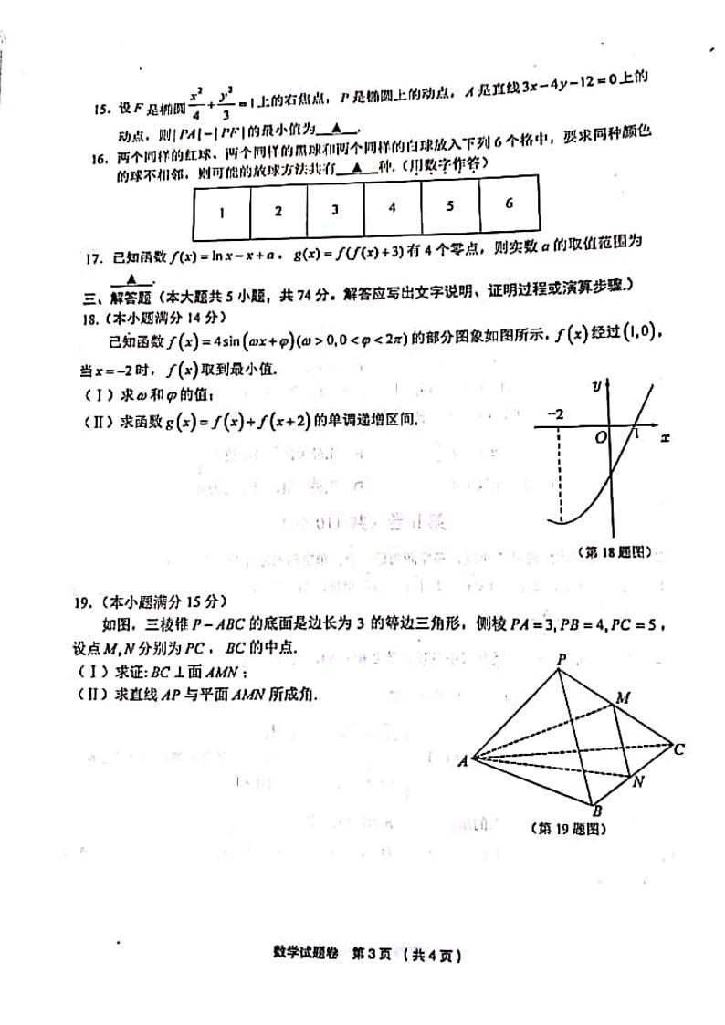 2020浙江省金丽衢十二校高三下学期第二次联考数学试题扫描版含答案第3页
