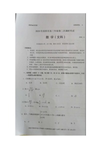 2020深圳高三年级第二次调研考试数学（文）试题扫描版含答案