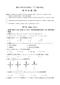 2020重庆市八中高三下学期强化训练三理科数学试题含答案