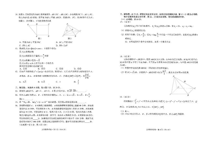 云南省昆明市2020届高三“三诊一模”高考模拟考试（三模）数学（文）试题（图片版）第2页