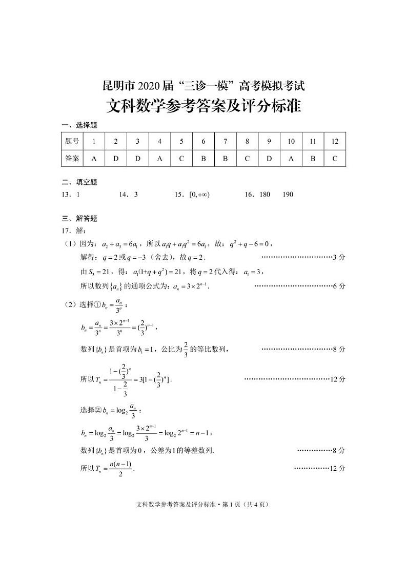 文科数学答案第1页