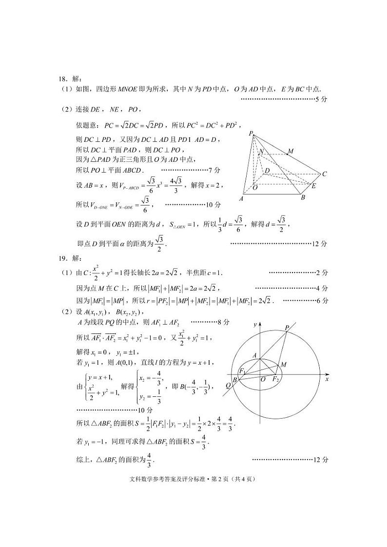 文科数学答案第2页