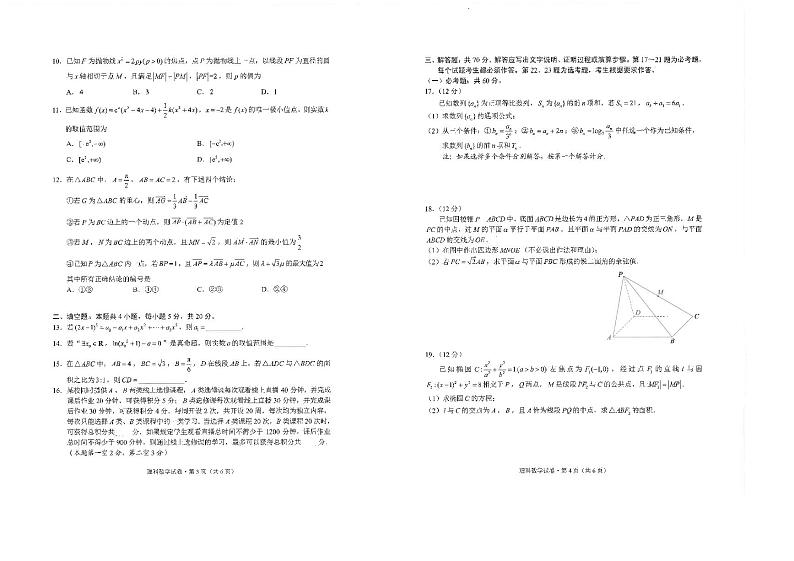 云南省昆明市2020届高三“三诊一模”高考模拟考试（三模）数学（理）试题（图片版）第2页