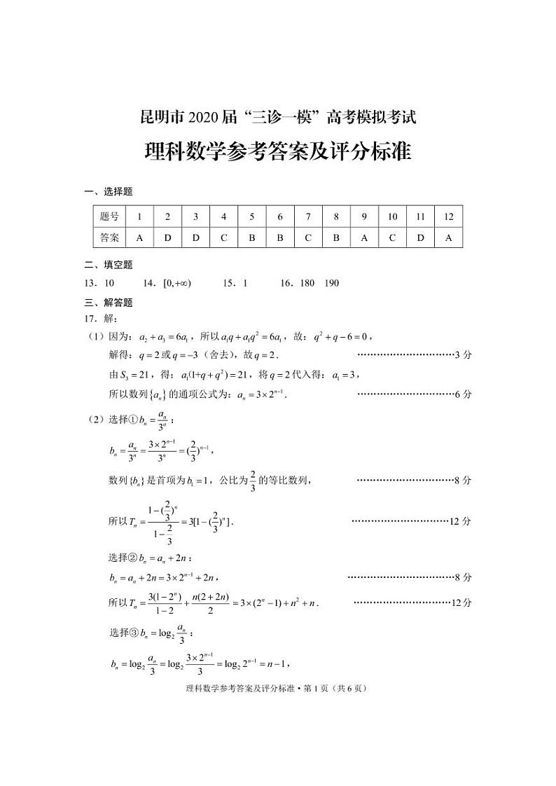 理科数学答案第1页