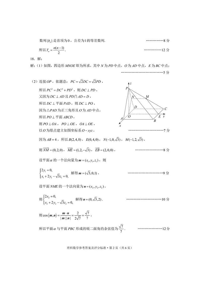 理科数学答案第2页