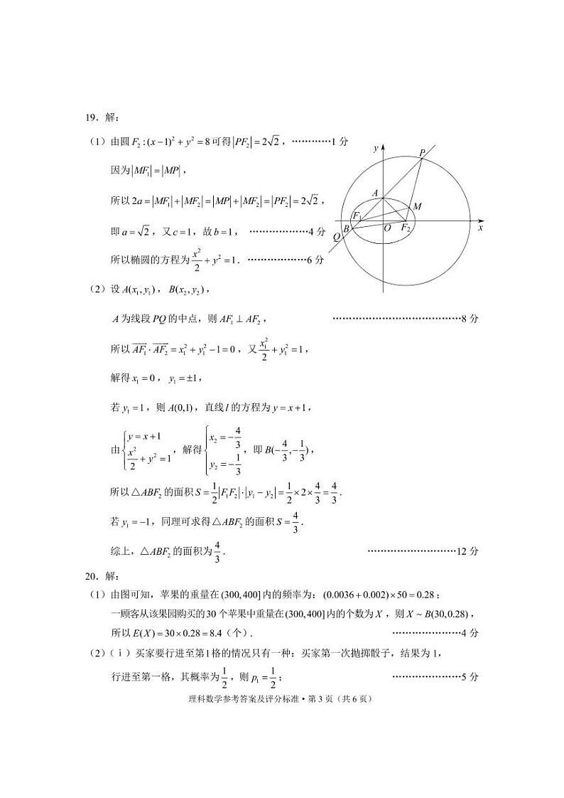 理科数学答案第3页