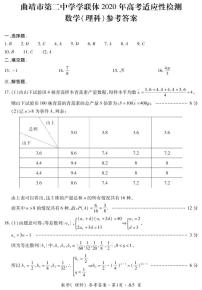 2020曲靖二中学联体高三高考适应性检测理科数学试题PDF版含答案