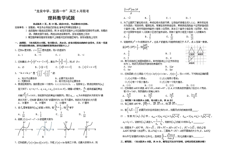 2020宜昌一中、龙泉中学高三6月联考数学（理）试题含答案01