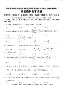 2020湖北省鄂东南教改联盟学校高三下学期高考模拟理科数学试题PDF版含解析