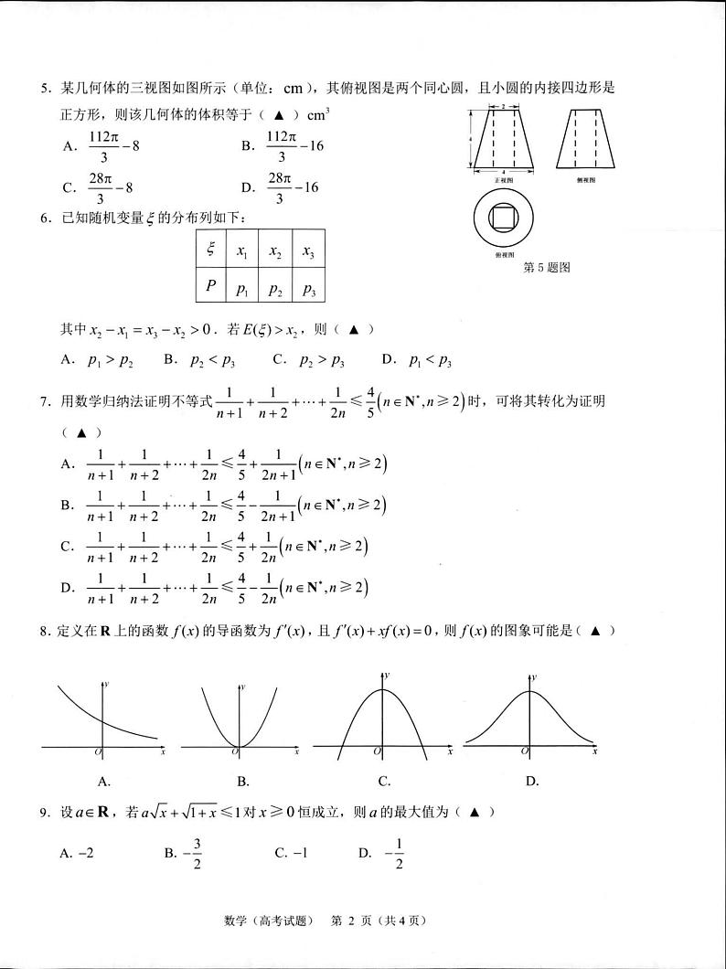 2020温州高三6月适应性考试（三模）数学PDF版含答案02