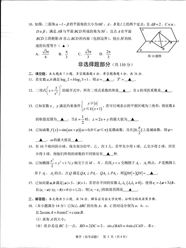 2020温州高三6月适应性考试（三模）数学PDF版含答案03