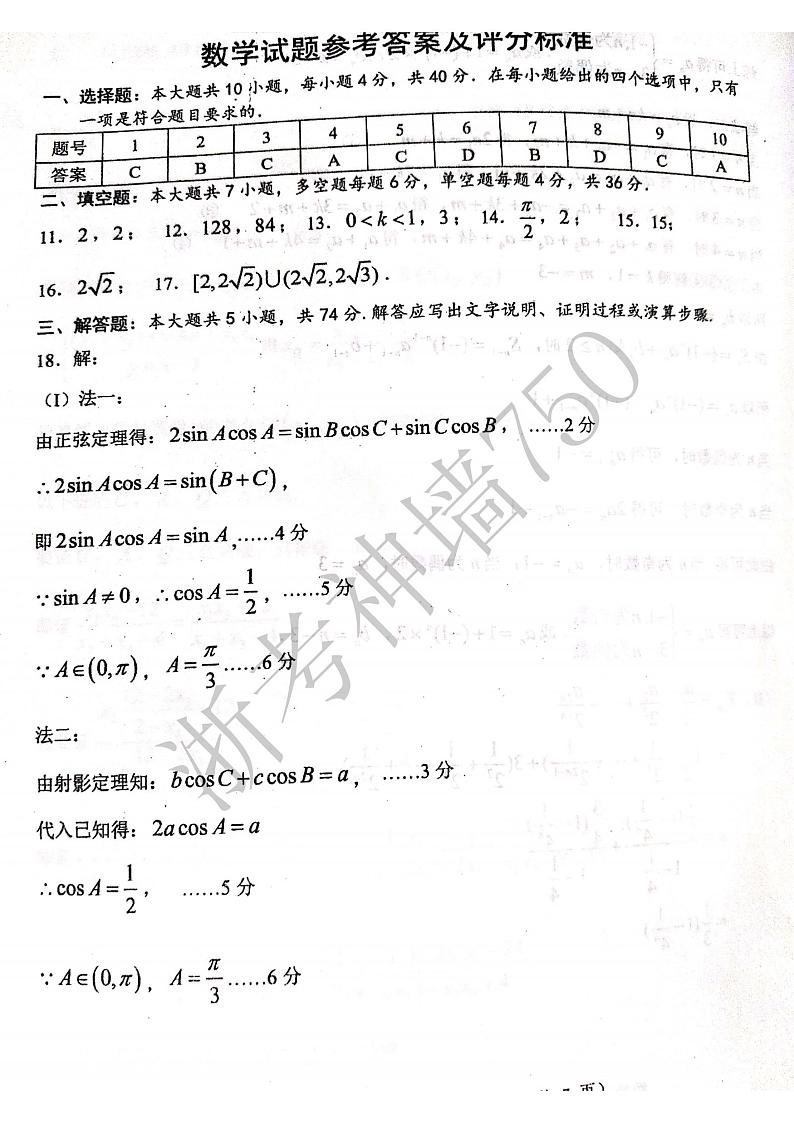 2020温州高三6月适应性考试（三模）数学PDF版含答案01