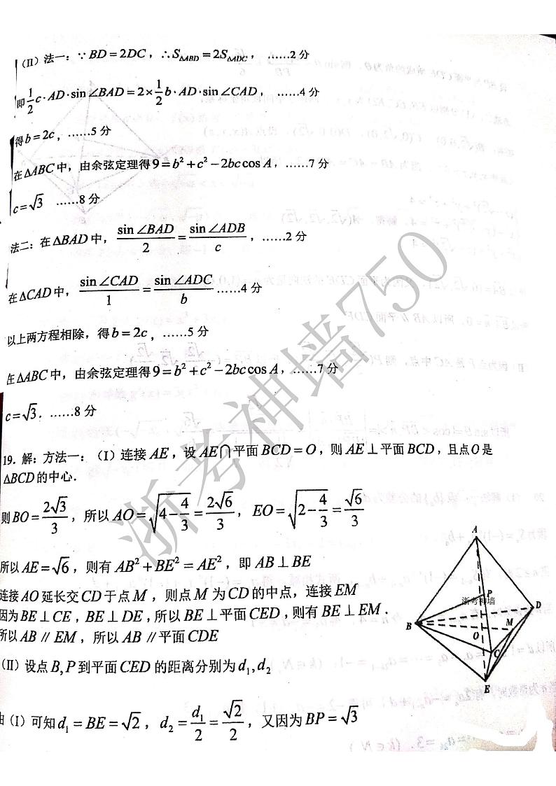 2020温州高三6月适应性考试（三模）数学PDF版含答案02