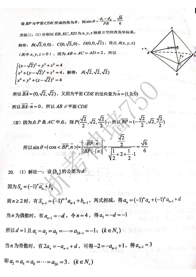 2020温州高三6月适应性考试（三模）数学PDF版含答案03