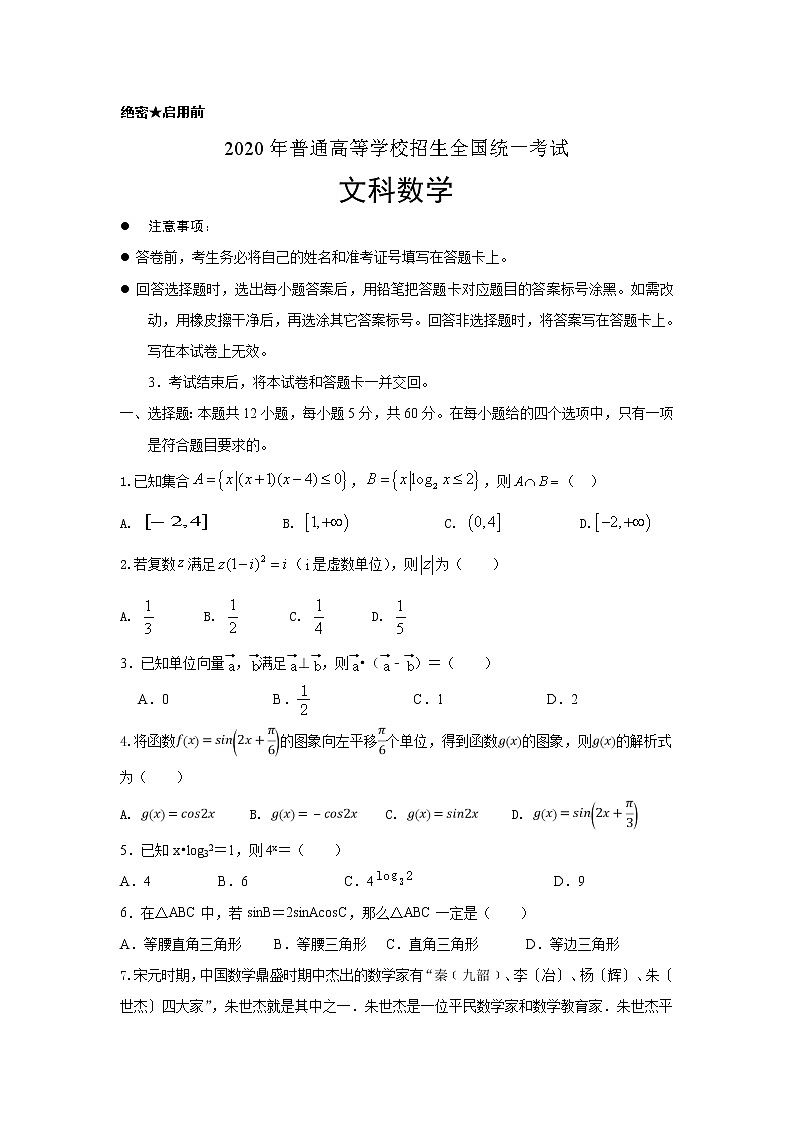 2020KS5U全国卷Ⅲ高考压轴卷数学（文）含解析第1页