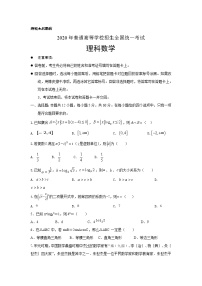 2020KS5U全国卷Ⅲ高考压轴卷数学（理）含解析