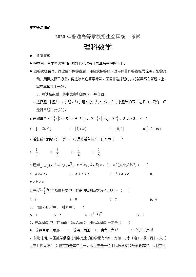 2020KS5U全国卷Ⅲ高考压轴卷数学（理）含解析01