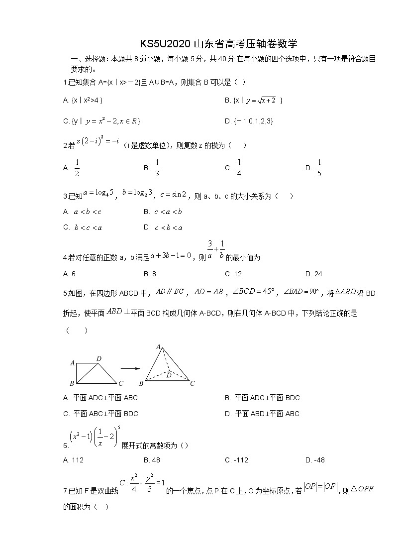 2020KS5U山东省高考压轴卷数学含解析01